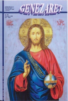 Genezaret 2015.12 R.24 Nr 234